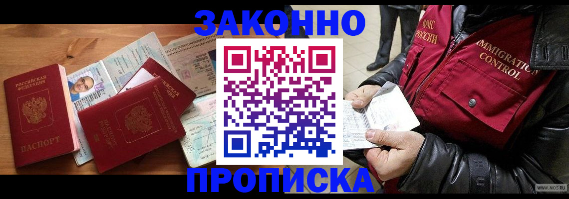 временная регистрация недорого в Адыгейске