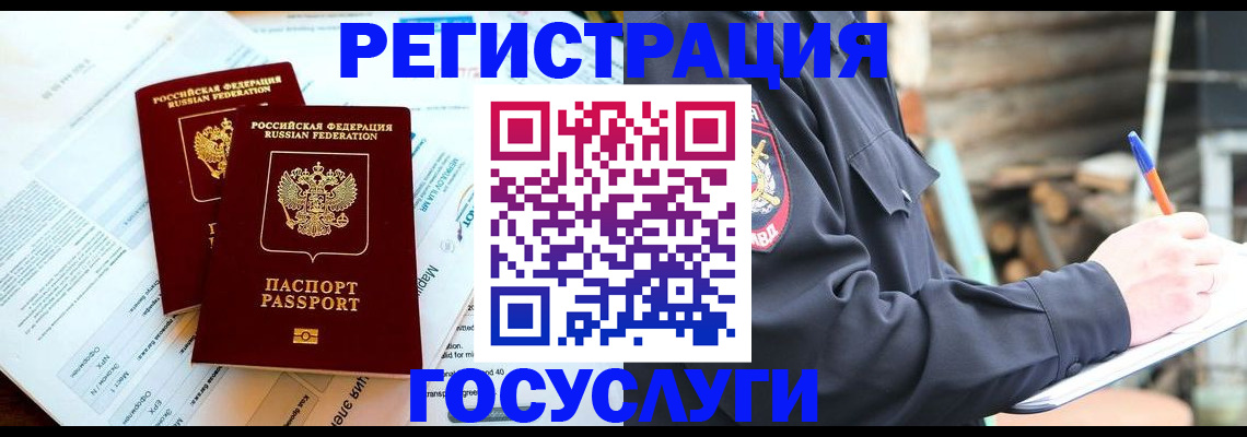 прописка иностранных граждан в Адыгейске