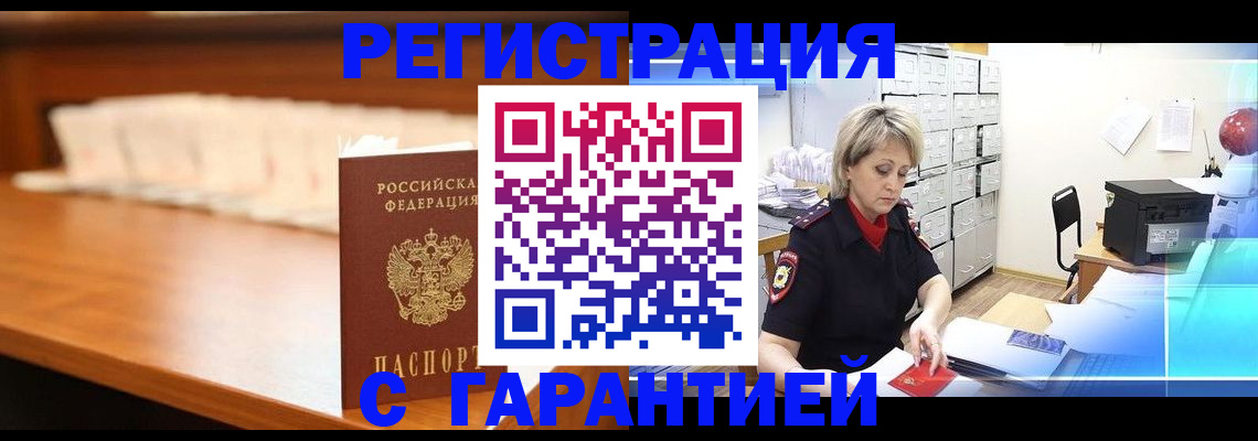 прописка для военкомата в Адыгейске